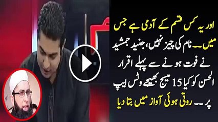 Junaid Jamshed Last Whatsapp Message To Iqrar ul Hassan