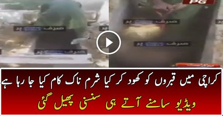 Karachi Main Qabron Ke Sath Kiya Sharamnaak Kaam Ho Raha Hai?