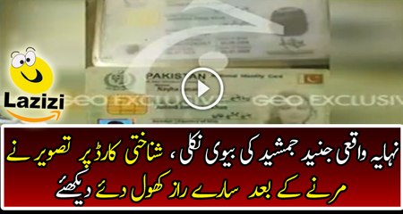 Nihaya Was the Wife of Junaid Jamshed ID Card Revealed Everything