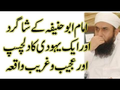 Imam Abu Hanifa ka shagird aur aik yahoodi by Maulana Tariq Jameel
