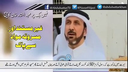 Bair Towa Mecca Saudi Arabia طوی کنواں مکہ مکرمہ