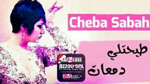 Cheba Sabah 2017 Avec Amine La colombe - Tayahtli Dam3aT - © (éXcLu) [AZzOu DML]