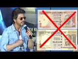 Shahrukh Khan's Reaction On Narendra Modi's Demonetization Of 500 & 1000 Rupee Notes