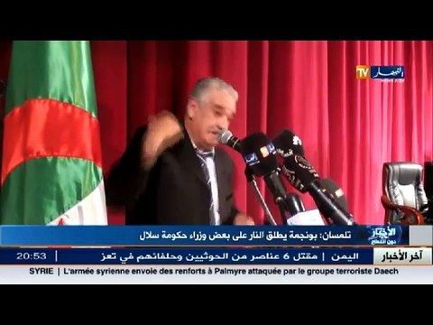 بونجمة يفتح النار على بعض وزراء حكومة سلال