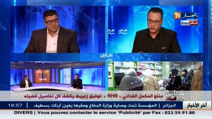 نقاش على المباشر  توفيق زعيبط يكشف تفاصيل مثيرة حول المكمل الغذائي  RHB