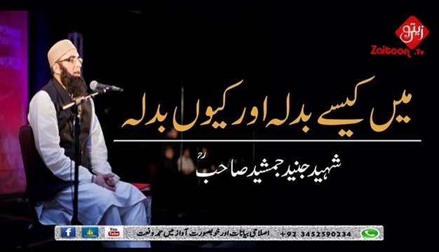 Main Kaise Badla Or Kyun Badla - Shaheed Junaid Jamshed Sahab