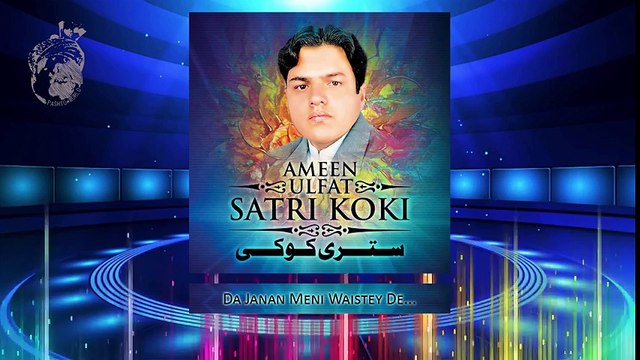 Pashto New Songs 2017 Ameen Ulfat Volume 717 - Da Janan Meni Waistey De