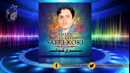 Pashto New Songs 2017 Ameen Ulfat Volume 717 - Keli Vano Khudai La Para