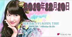 柏木由紀のYUKIRIN TIME 2016年12月10日