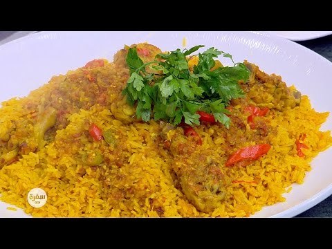 أرز بالدجاج و الطماطم | الشيف شربيني