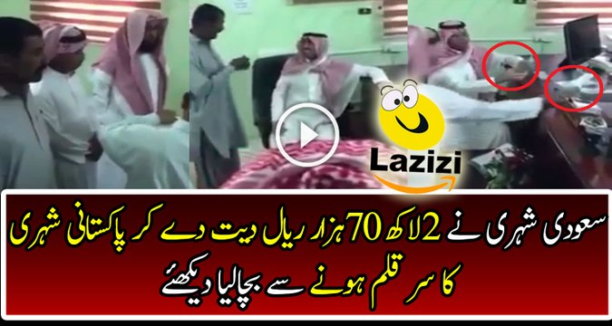 A Saudi Saved Pakistani From Death Penalty