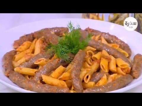 مكرونة بالسجق وصوص البيتزا | نجلاء الشرشابي