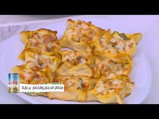 طريقة عمل  فطائر الدجاج والخضار |  نجلاء الشرشابي