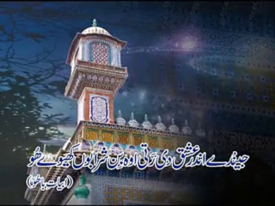 شراب اور شراب نوشی پر حضرت سلطان باھو کی رائے