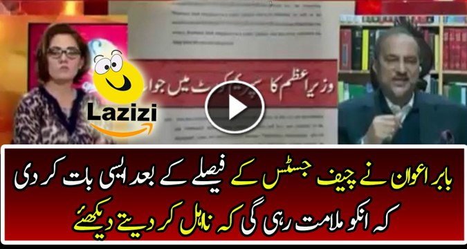Babar Awan is Giving Strong Message to Anwar Zaheer Jamali