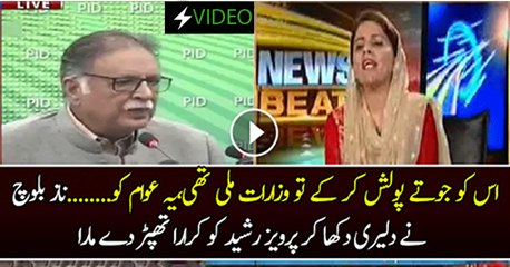 Naz Baloch Blasted On Pervaiz Rasheed