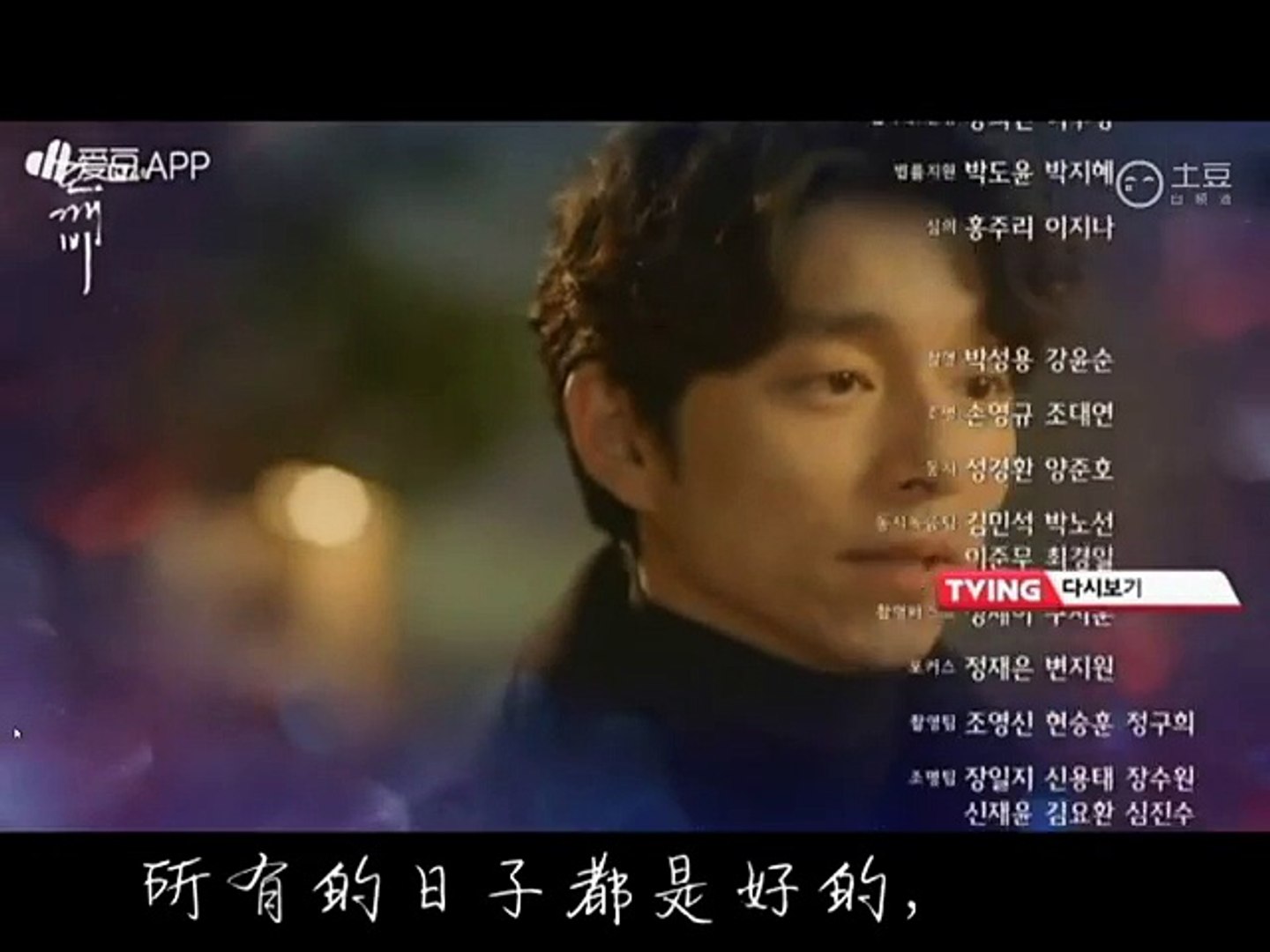 孤單又燦爛的神鬼怪第5集 韓語中字 看完整劇集請至123kdrama Blogspot Tw 影片dailymotion