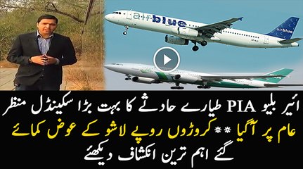 PIA and Air Blue Got Money Over the Dead Body of Plane Crashed