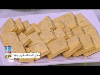 بسكويت الجبنة الإسطنبولي | نجلاء الشرشابي