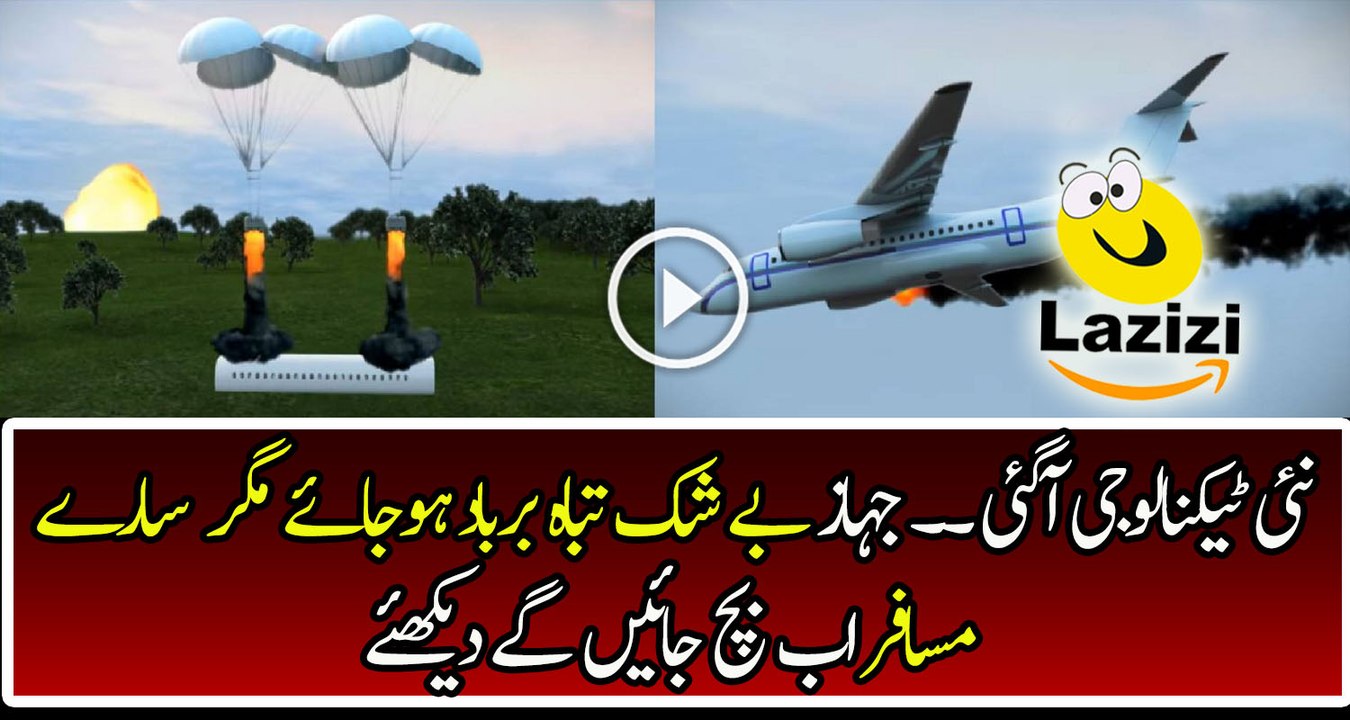 A New Technology Launched to Save Passengers in Crashed Plane
