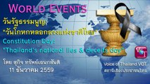 วันรัฐธรรมนูญ: วันโกหกหลอกลวงแห่งชาติไทย สุกิจ 11 ธค 2559