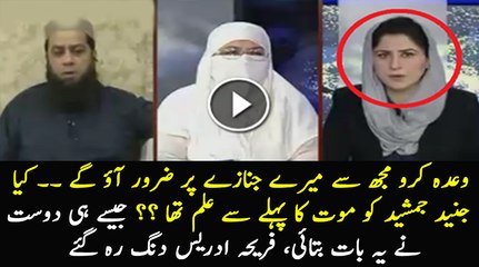 Sohail the Friend of Junaid Jamshed Telling the Secret of Junaid About his Death