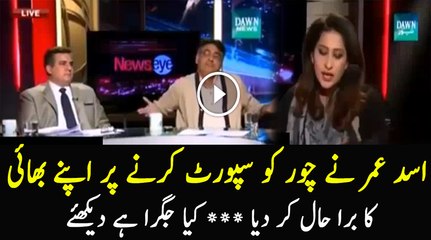 Asad Umar is Showing the Real Face of his Brother