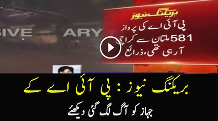 Wing of PIA Air Plane Burned in Pakistan