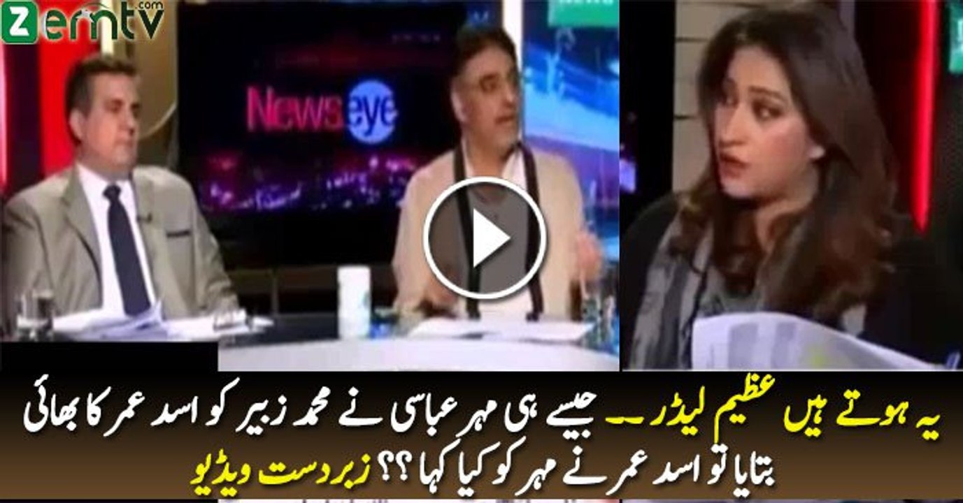 Don’t Introduce Zubair Umar as My Brother:- Asad Umar To Mehar Abbasi