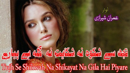 Tujh Se Shikwah Na Shikayat Na Gila Hai Piyaray with Lyrics - Urdu Poetry by RJ Imran Sherazi