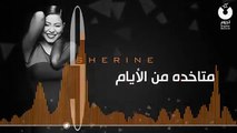 Sherine - Metakhda Men El-Ayyam شيرين - متاخدة من الأيا