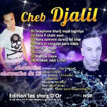 Complète new album cheb djalil 2016 ♥الألبوم كامل لشاب جليل في ساعة