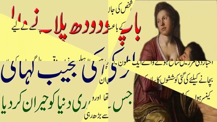 Download Video: Breastfeeding Milk Of Father Apne Baap Ko Doodh Pilane Wali Larki in Urdu