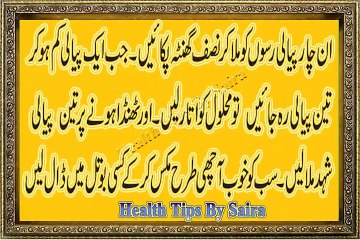 Bypass Hargiss Na Karain Bypass Se Bachao Kaise Mumkin Hai-Homemade Tips in Urdu