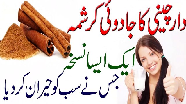 Darchini Wale Doodh ke Fawaid, Faidy, Cinnamon, Darchini Benefits in Urdu