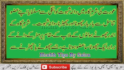 Female Sexual Desire !! Aurat Ki Shahwat Teez Karne Ka Aasan Tariqa in Urdu