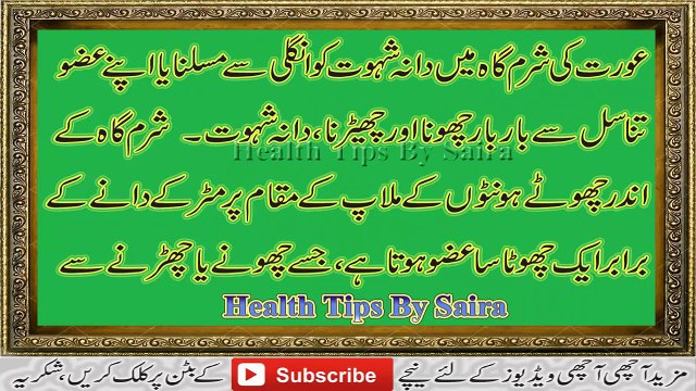 Female Sexual Desire !! Aurat Ki Shahwat Teez Karne Ka Aasan Tariqa in Urdu