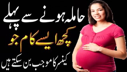 Hamla Hone Se Pehly Kuch Aise Kam Jo Cancer Ka Mojib Ban Sakte Hain in Urdu