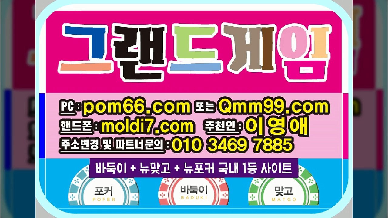 그랜드게임바둑이(몰디브게임)+타이탄게임바둑이(스위트게임) 최신 #바둑이 사이트주소입니다 콜?