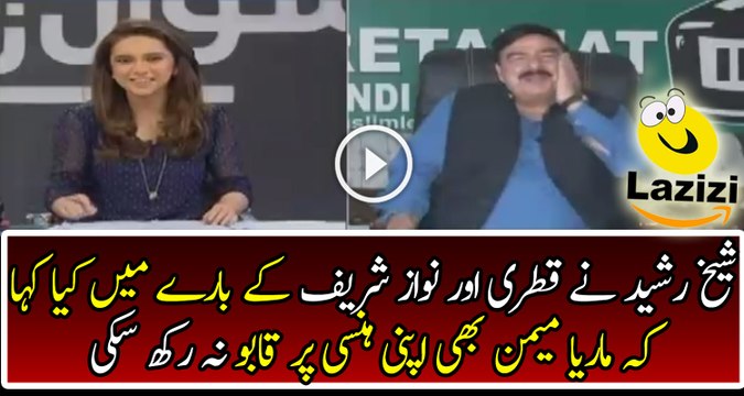 Shiekh Rashid Funny Commenting on Nawaz Sharif and Qatari