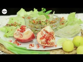 تبولة بالرمان | أماني رفعت