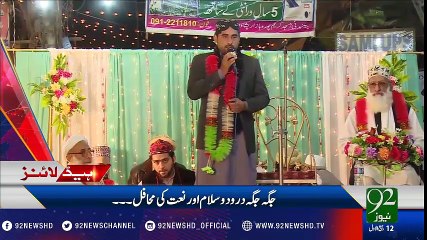 92 News Headlines 09:00 AM - 12-12-2016 - 92NewsHD