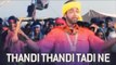 Thandi Thandi Tadi Ne Mavda No Daru - Dhulki Tari Maya Lagi - Gujarati Songs