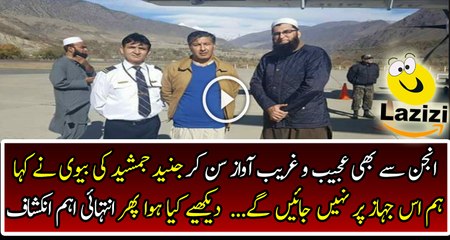 Junaid Jamshed's Wife Refuses to Flight in PK-661