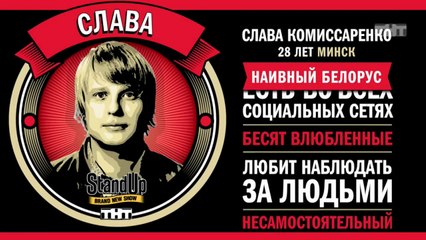 Stand Up: Слава Комиссаренко - О странных людях на улице