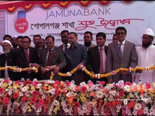 গোপালগঞ্জে যমুনা ব্যাংকের ১শ' ৯ তম শাখার উদ্বোধন