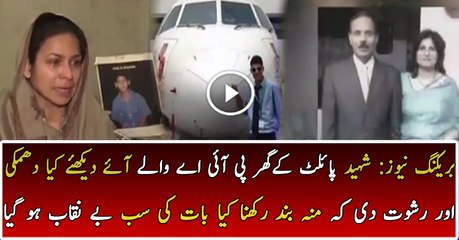 PIA is Giving Bribe to Shaheed Pilot s Family