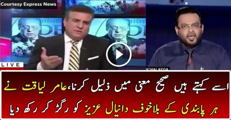 Aamir Liaqat Chitrols Daniyal Aziz...