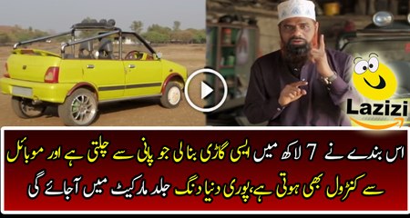 This Man Invents Amazing Car Which Runs On Water