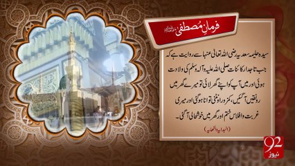 Farman e Mustafa - 12-12-2016 - 92NewsHD